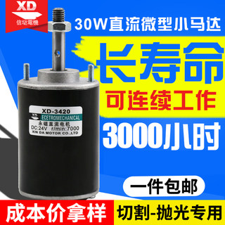 12V24V微型直流电机30W大扭矩调速正反转高速静音马达小型电动机