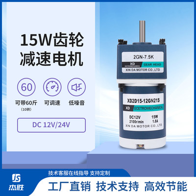 15W直流减速电机12V调速齿轮电机24V微型正反转 低速大扭力小马达