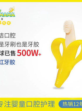 babybanana香蕉宝宝婴儿牙胶