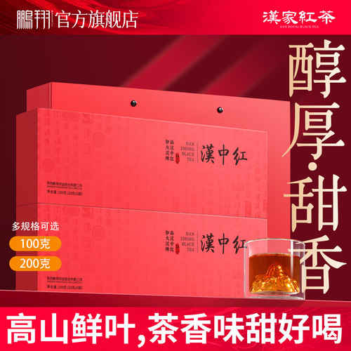 鹏翔汉中红茶陕西特产工夫红茶叶