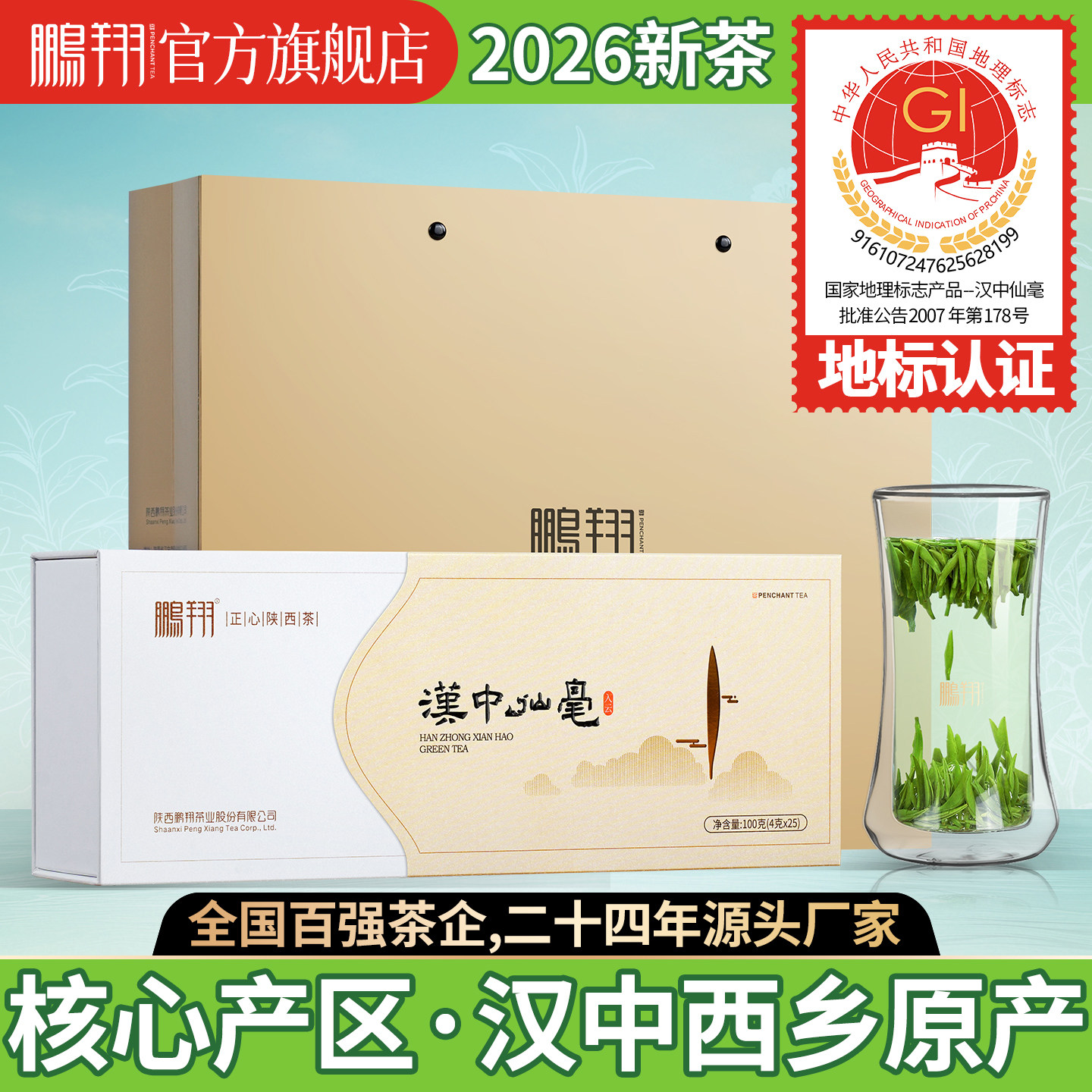 2026新茶现货鹏翔陕西特产汉中仙毫午子绿茶明前头采特级雀舌茶叶