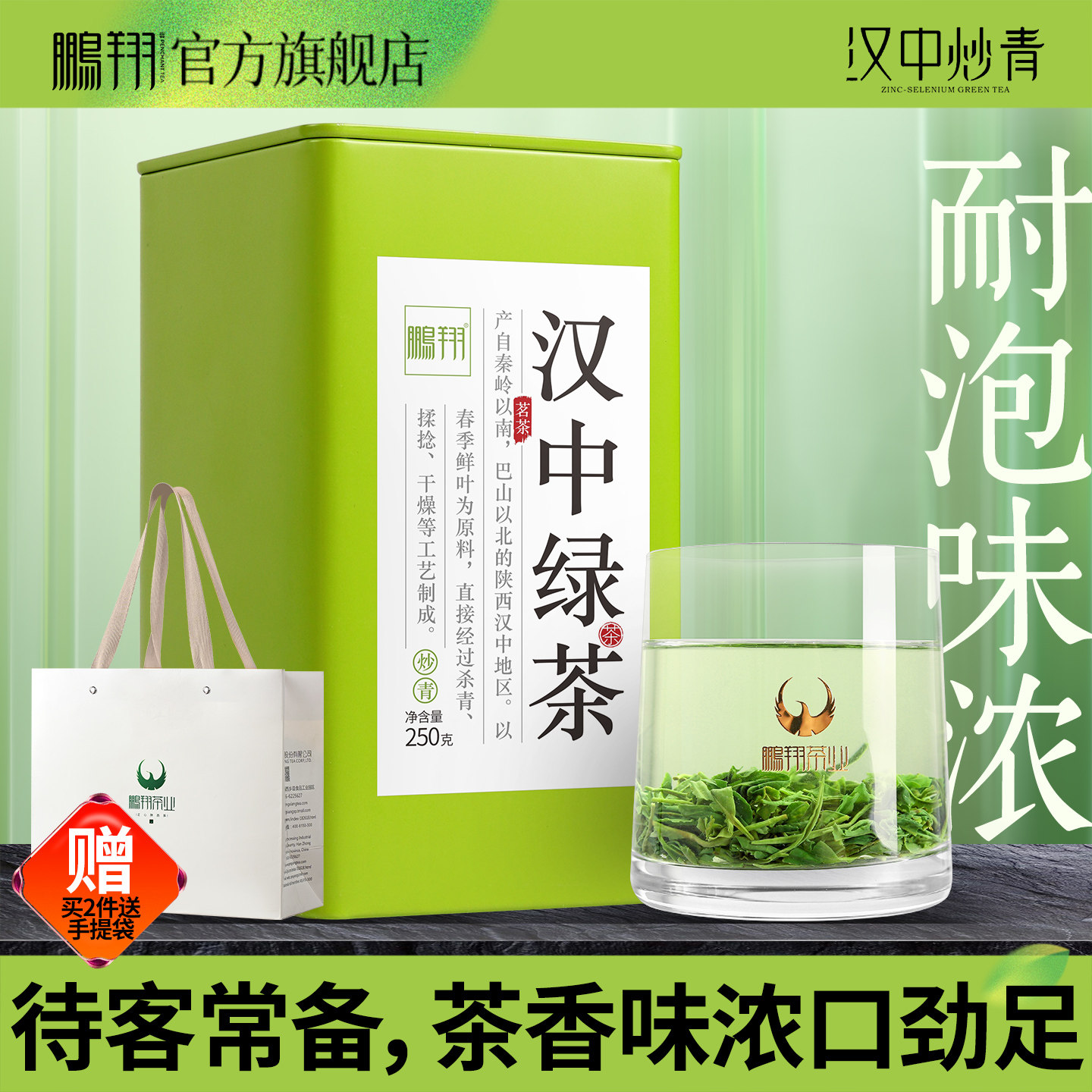 鹏翔2026陕西特产汉中绿茶西乡特炒浓香型炒青绿茶叶罐装散装250g
