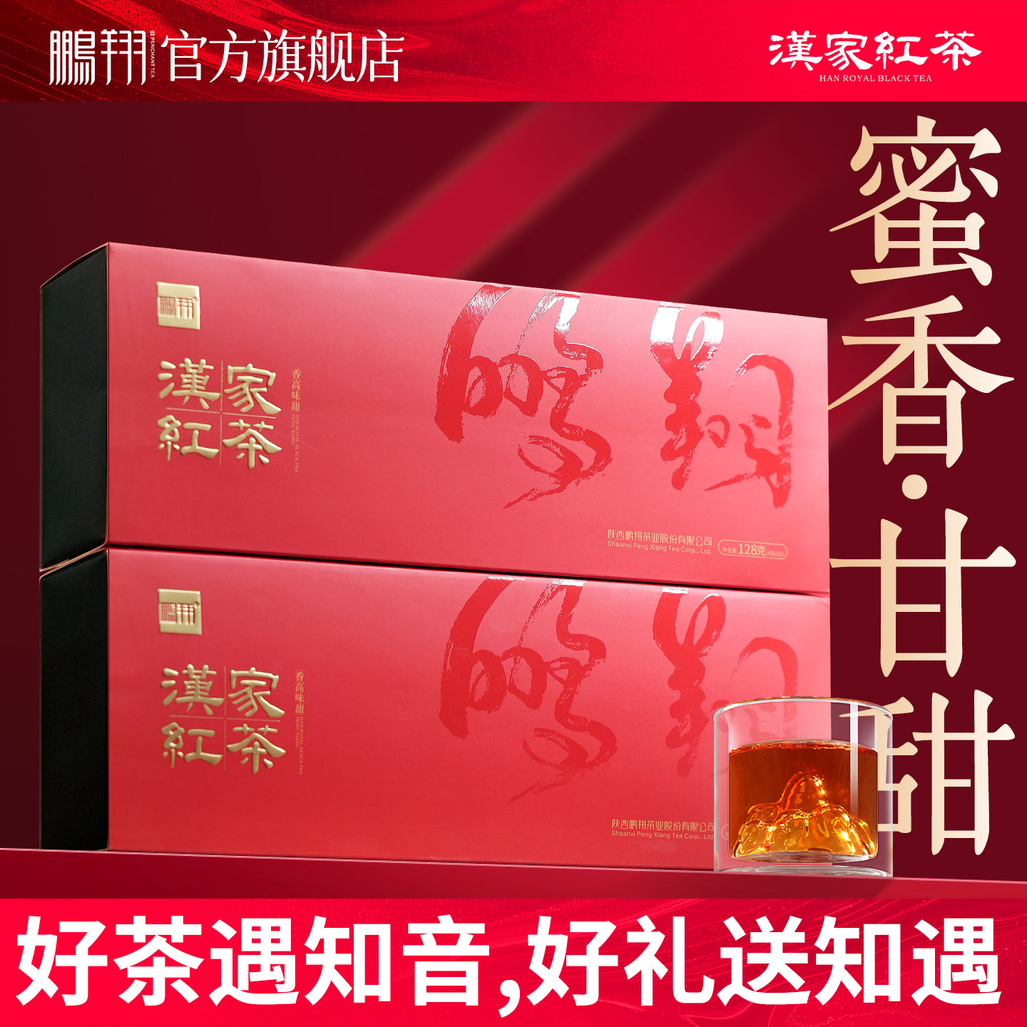 鹏翔汉中西乡高山红茶花香型陕西特产汉家工夫红茶叶特级礼盒256g,茶,特色产区红茶,淘宝优惠券,粉丝福利购,淘宝优惠卷