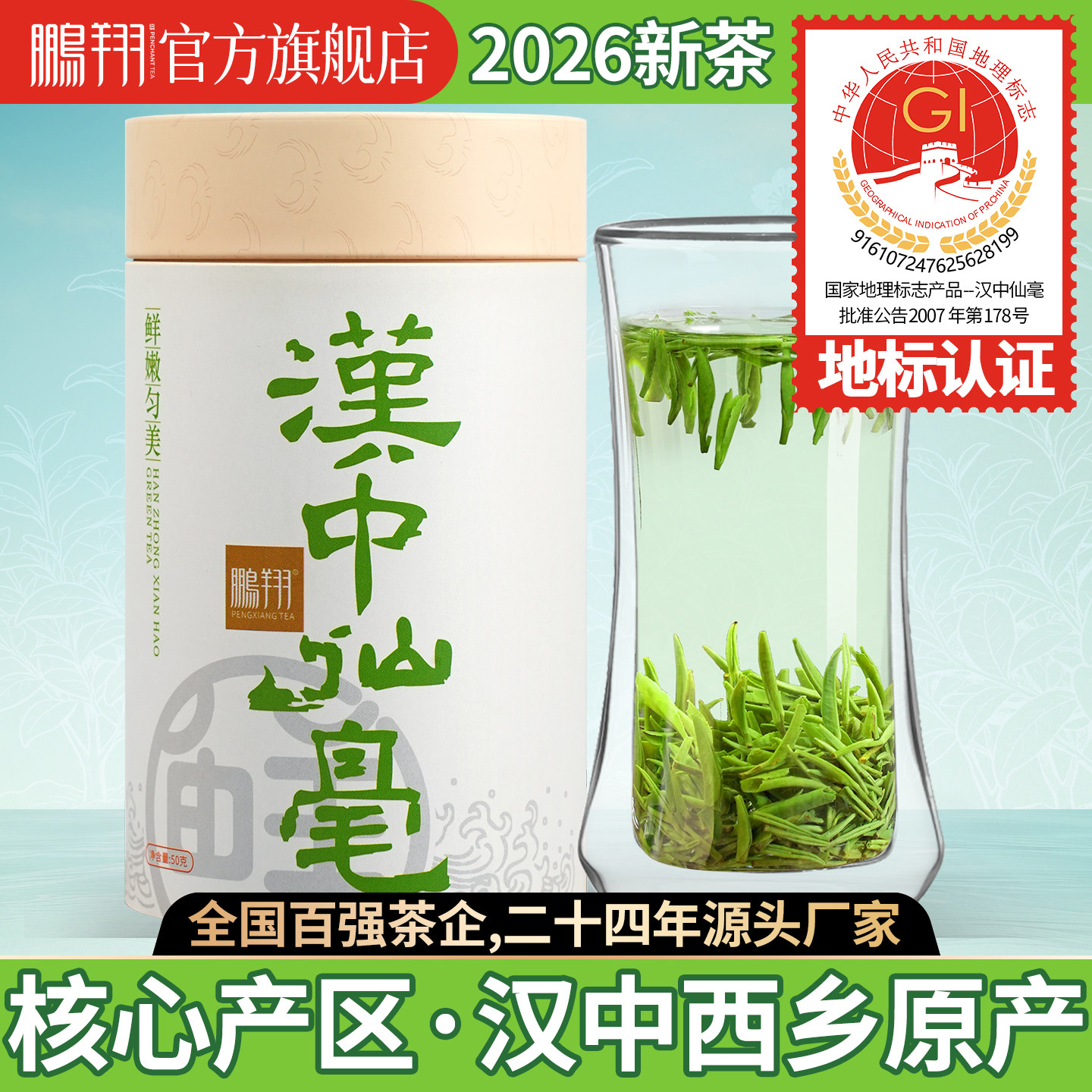 2026新茶现货鹏翔明前采摘汉中午子仙毫 陕西高山绿茶雀舌特级50g