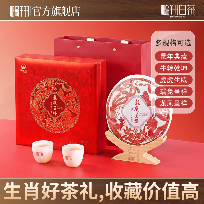 【专柜同款】【十二生肖典藏纪念茶】鹏翔汉中白茶紧压白茶饼300g