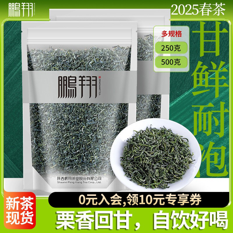 2025年鹏翔陜西特产明后特级散茶汉中毛尖绿茶高山云雾老陕青茶叶