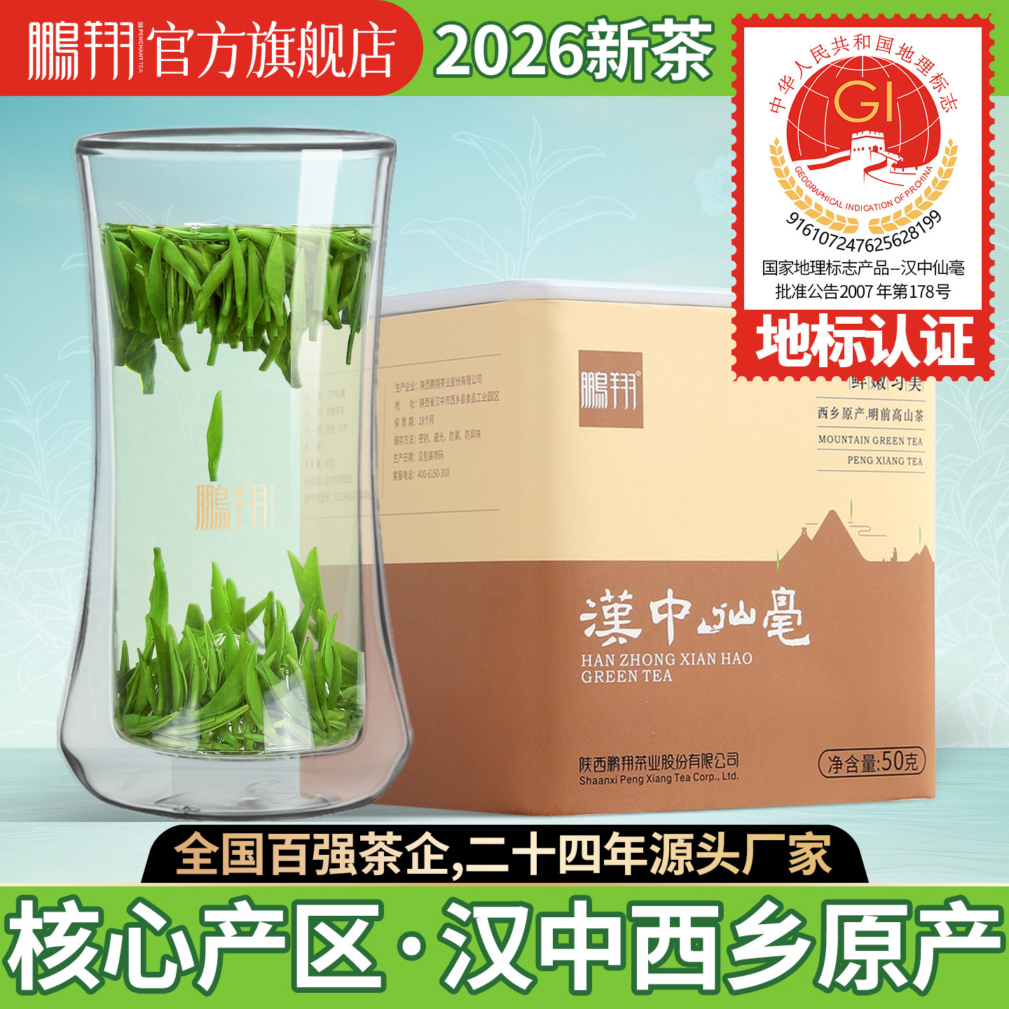 2026新茶现货鹏翔明前头采汉中午子仙毫 高山雀舌绿茶叶特级50g罐