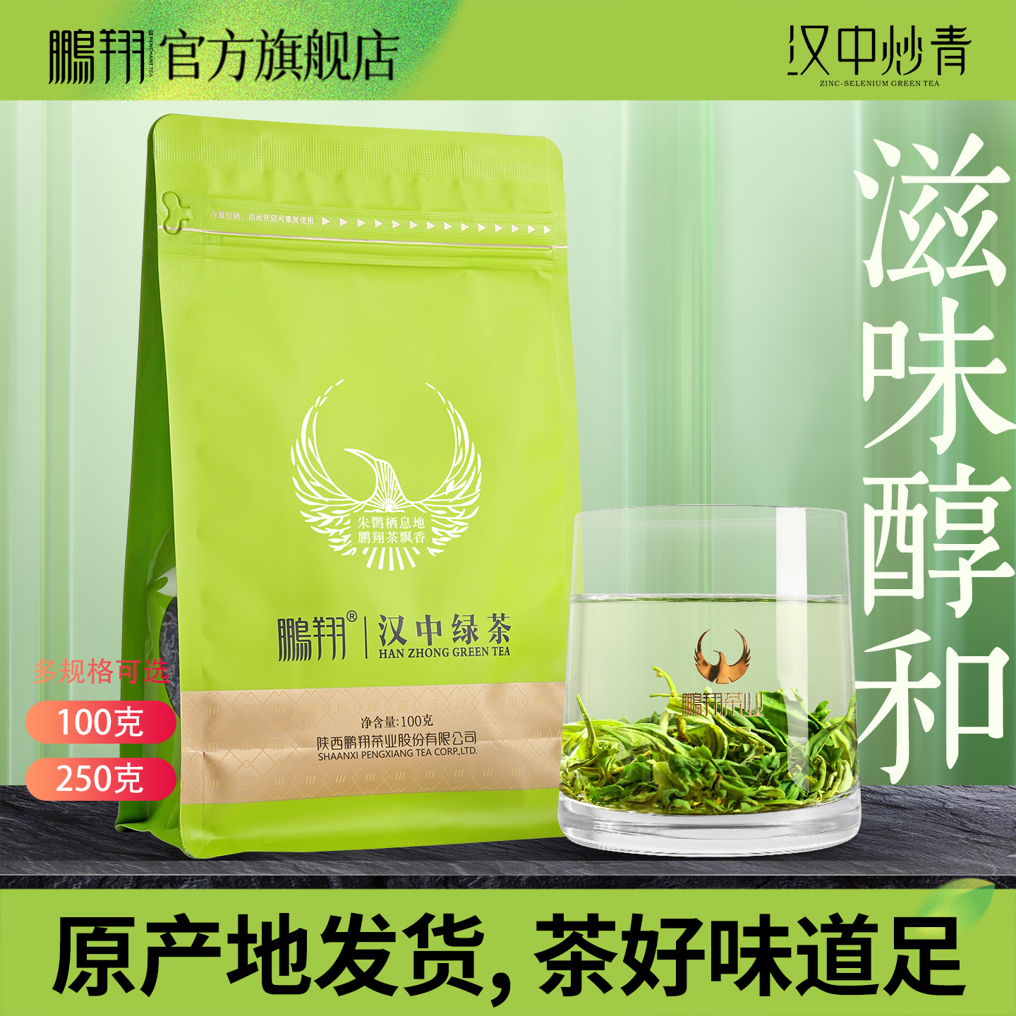 鹏翔汉中绿茶西乡特炒雨后茶袋装