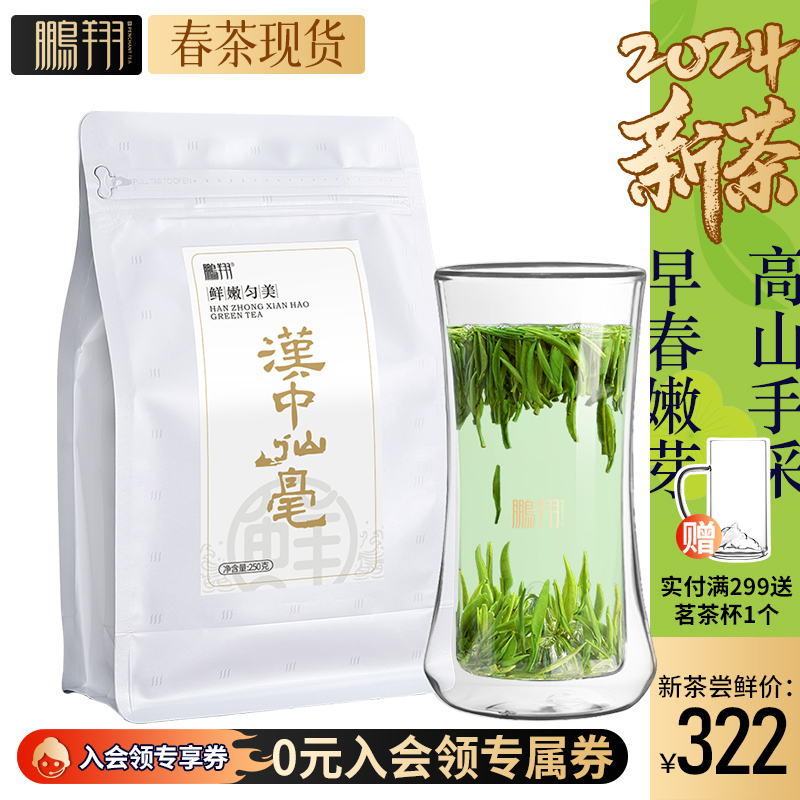 鹏翔高山手采汉中午子仙毫自饮茶