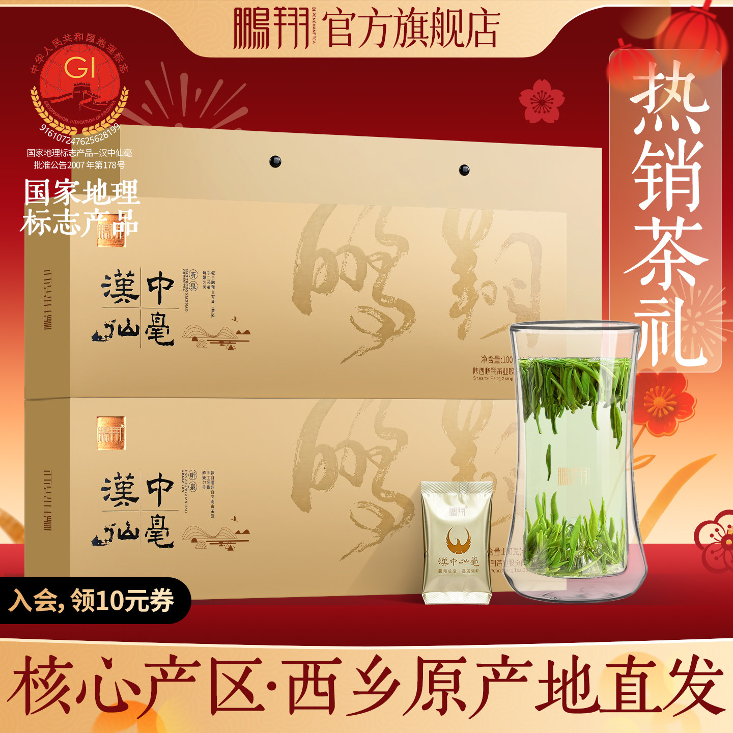 2025新茶鹏翔汉中仙毫明前采摘春茶午子雀舌高山绿茶特级200g礼盒,茶,特色产区绿茶,淘宝优惠券,粉丝福利购,淘宝优惠卷