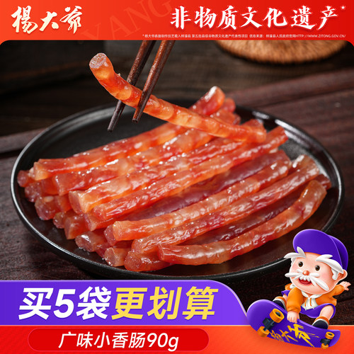 杨大爷甜味小香肠90g火锅食材