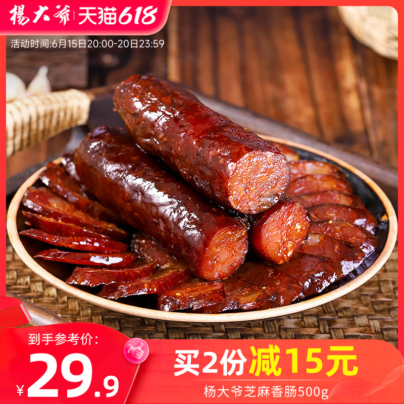 杨大爷芝麻麻辣香肠500g四川特产川味烟熏腊肠农家自制麻辣肠腊肉怎么看?