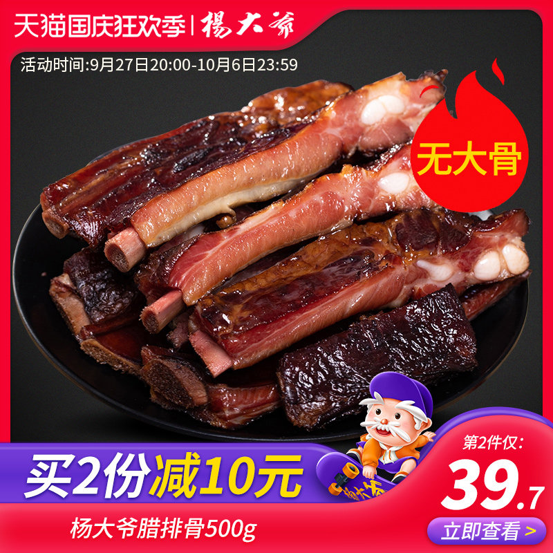 杨大爷腊排骨普排500g四川特产腊肉猪前排骨柴火烟熏农家自制腊味使用感如何?