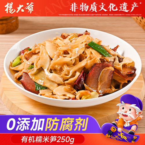 【0防腐剂】杨大爷有机糯米笋 原味笋尖竹笋嫩笋干新鲜笋丝笋子