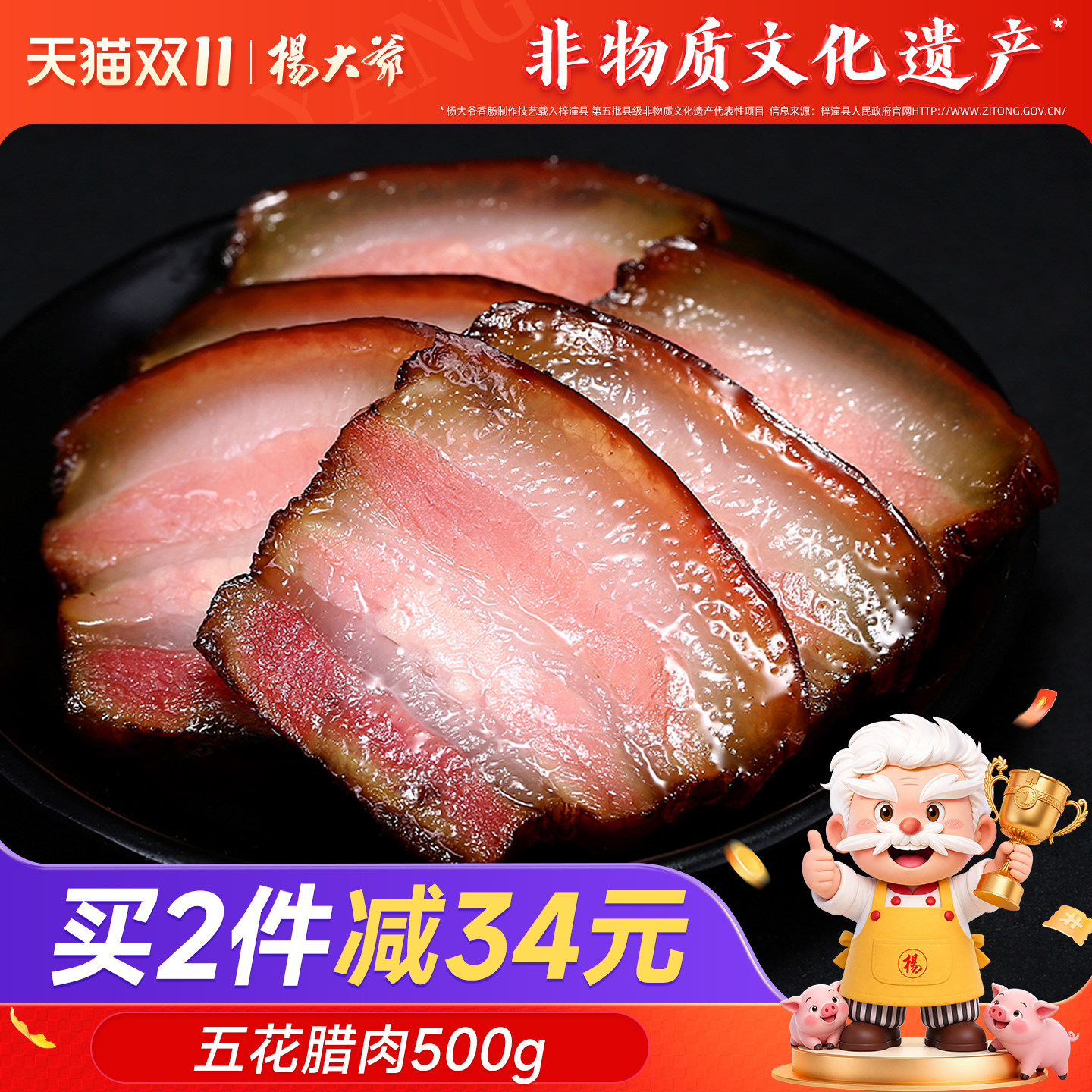 杨大爷五花腊肉500g四川美食特产腊肉农家自制烟熏肥咸肉柴火腊肉