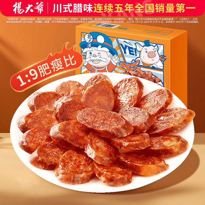 杨大爷醇瘦香肠500g 烟熏川味麻辣纯瘦四川腊肠需蒸煮加热即食j