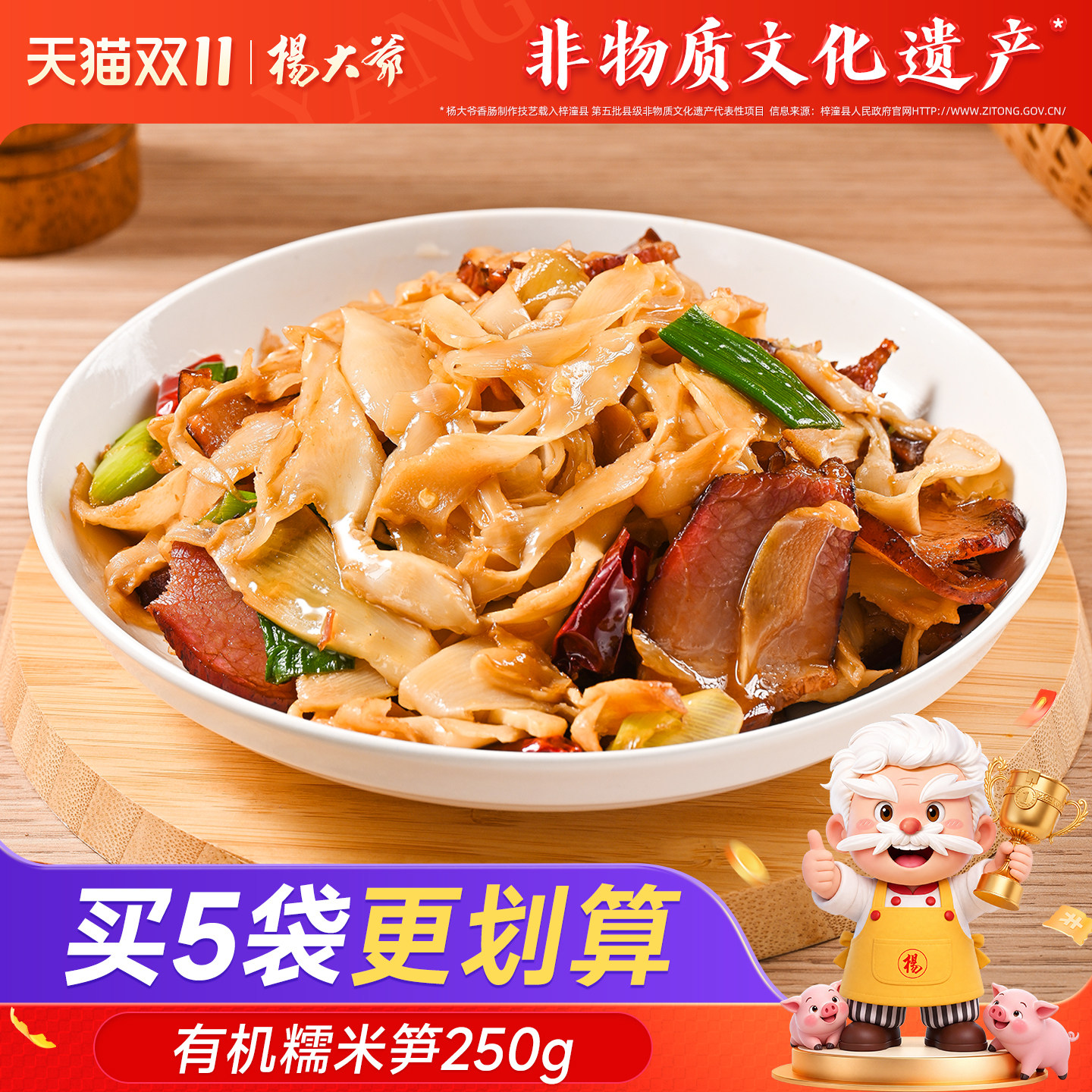【0防腐剂】杨大爷有机糯米笋 原味笋尖竹笋嫩笋干新鲜笋丝笋子