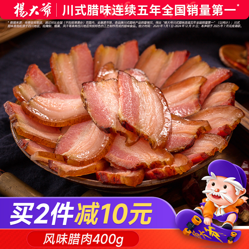 杨大爷地道四川味道腊肉