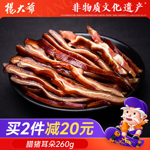 杨大爷成都特产好吃的四川腊肉