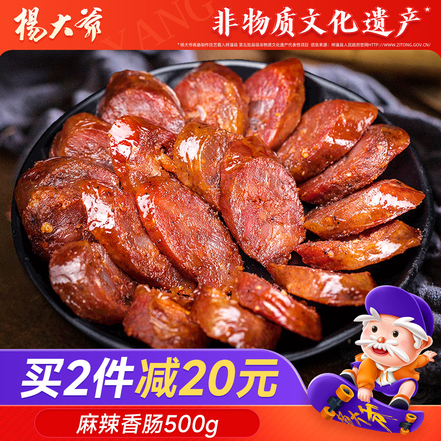 杨大爷麻辣香肠腊肠500克四川特产烟熏肉农家自制川味烤腊肉辣肠