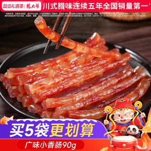 杨大爷广味小香肠90g 迷你甜肠四川火锅烧烤食材 甜味广式小腊肠