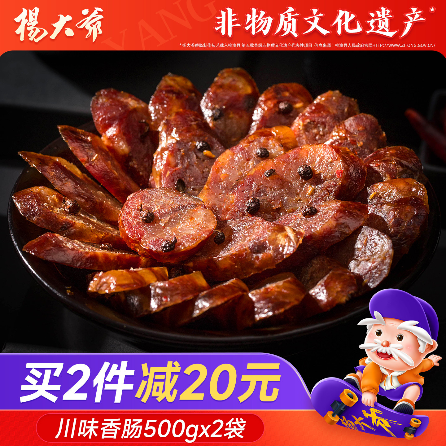 杨大爷川味香肠500gX2袋 麻辣腊肠四川特产农家自制腊肉烤肠