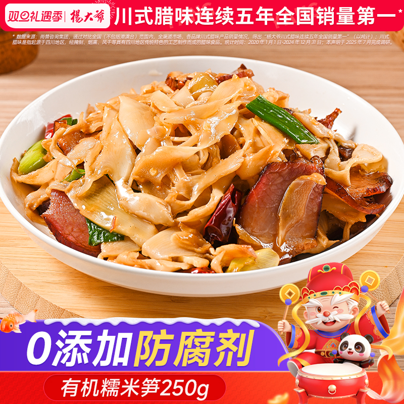 【0防腐剂】杨大爷有机糯米笋 原味笋尖竹笋嫩笋干新鲜笋丝笋子