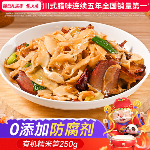 【0防腐剂】杨大爷有机糯米笋 原味笋尖竹笋嫩笋干新鲜笋丝笋子