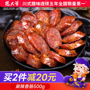 杨大爷麻辣香肠腊肠500克四川特产烟熏肉农家自制川味烤腊肉辣肠