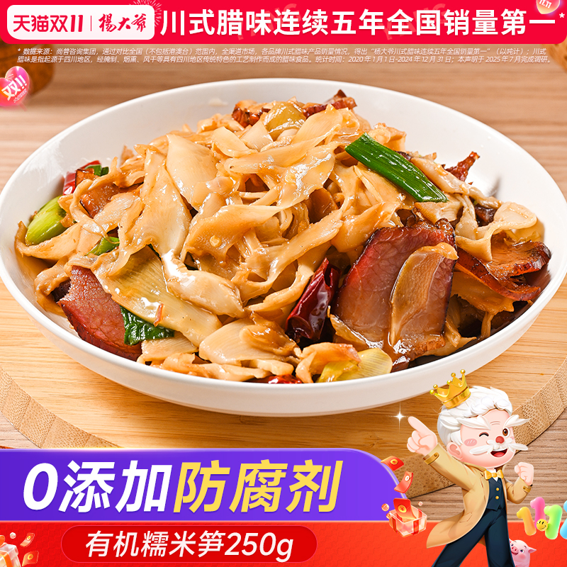 【0防腐剂】杨大爷有机糯米笋 原味笋尖竹笋嫩笋干新鲜笋丝笋子