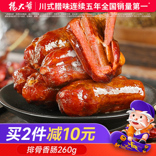 杨大爷排骨香肠500g四川特产腊肠成都麻辣脆骨肠川味特色熏肠腊肉