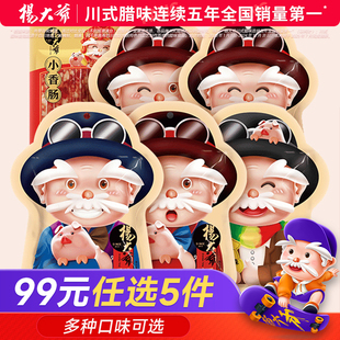 杨大爷香肠腊肉烟熏肉农家自制川味烤腊肉辣肠 任选5件 99元