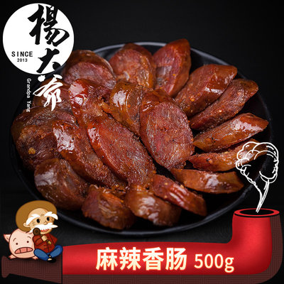 杨大爷500g农家烟熏腊味麻辣香肠