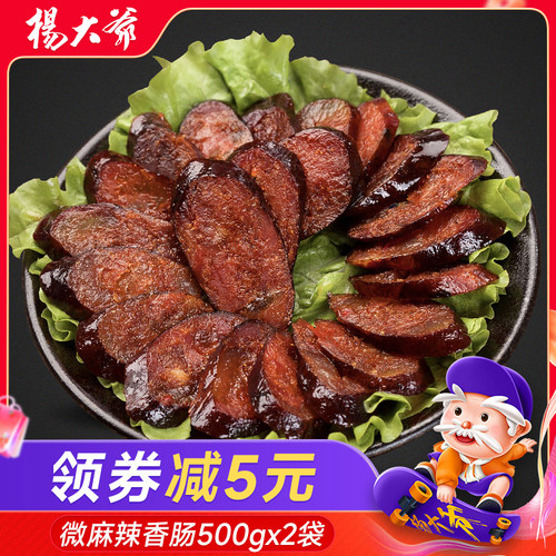 杨大爷微麻辣香肠500gX2袋 6分瘦四川特产腊肠农家工艺自制腊肉肠