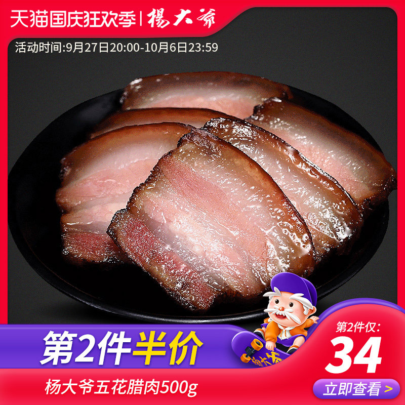 杨大爷五花腊肉500g四川美食特产腊肉农家自制烟熏肥咸肉柴火腊肉使用感如何?