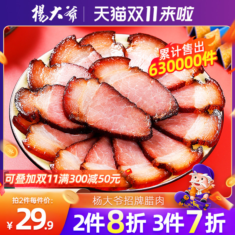 杨大爷腊肉四川特产农家自制烟熏肉非湖南湘西贵州正宗腊咸肉腊肠怎么样,好用不?