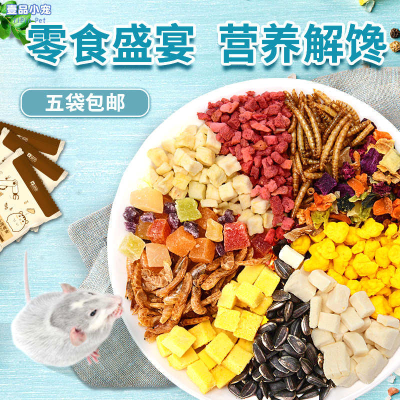 满5包邮 yee仓鼠零食 冻干磨牙饼果蔬棒棒糖豆腐鸡肉面包虫小瓜子
