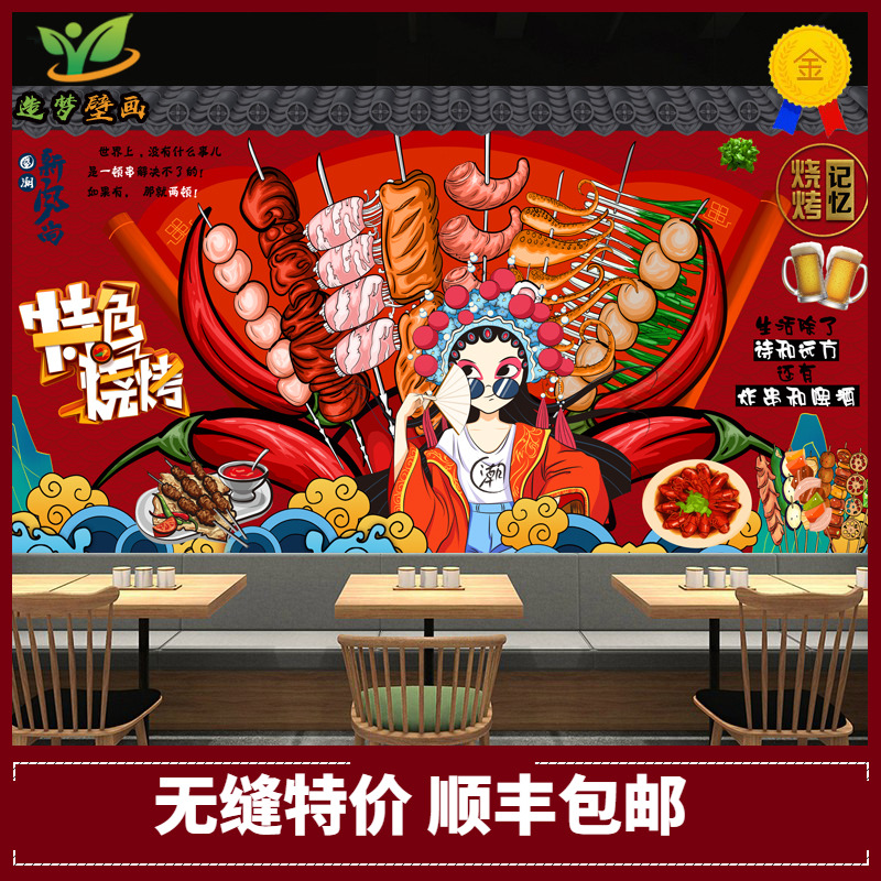定制国潮风烧烤店壁画饭店墙面装饰壁纸烤鱼龙虾撸串火锅餐厅墙纸