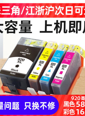 艾宝兼容惠普HP920墨盒6000 6500 7000 7500a黑色墨盒920xl 套装