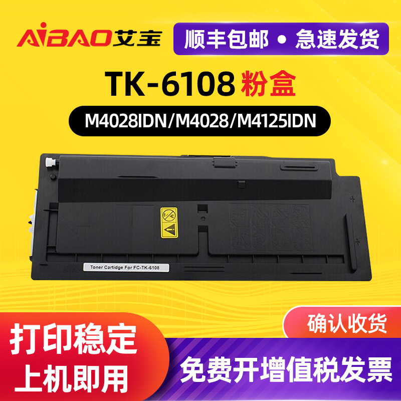 艾宝适用京瓷M4125idn粉盒TASKalfa M4028 M4132 M4226 M4230 idn 碳粉6108 6128 6148 6158 TK6118墨粉盒 办公设备/耗材/相关服务 硒鼓/粉盒 原图主图