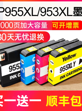 艾宝适用惠普955墨盒HP officejet pro7740 7730 7720 8210 8216 8710 8720 8730打印机955XL大容量953xl墨盒