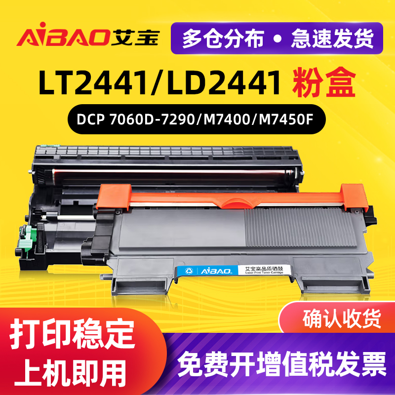 艾宝适用联想M7400硒鼓