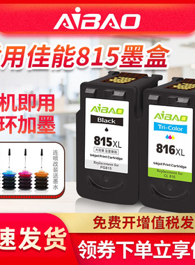 艾宝兼容佳能PG815墨盒 CL816墨盒连供IP2780 IP2788 MP259 236 280 288 mx368打印机墨盒可加墨XL大容量喷头