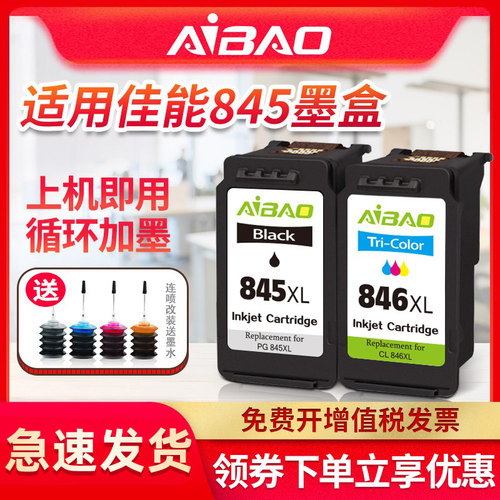 适用佳能845墨盒2580s33803180