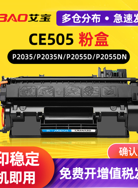 艾宝适用惠普CF280A硒鼓HP400 M401d 401n 425dn 425dw墨盒CE505A 2035 P2055d HP505HP80A易加粉打印机晒鼓
