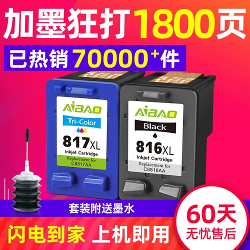 Aibao подходит для HP HP816 Ink Cartridge 817 HP2468 F2288 2188 F388 F388 3938 F378 3538 3748 4308 D2368 Printer Ink Box Box