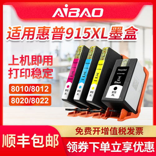 艾宝适用惠普HP915XL墨盒
