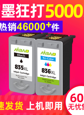 艾宝兼容佳能PG-835墨盒 CL-836彩色 适合canon835XL IP1188打印机XL大容量可加墨连供改装墨盒 黑色彩色