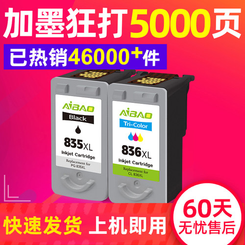 佳能pg835墨盒适用ip1188打印机