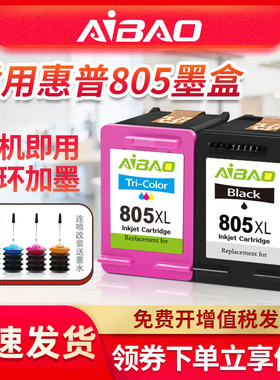 805墨盒可加墨适用惠普HP2720 2723 2722 2700 2332 1212 2330 2729 1210打印机2721黑色彩色连喷大容XL墨水